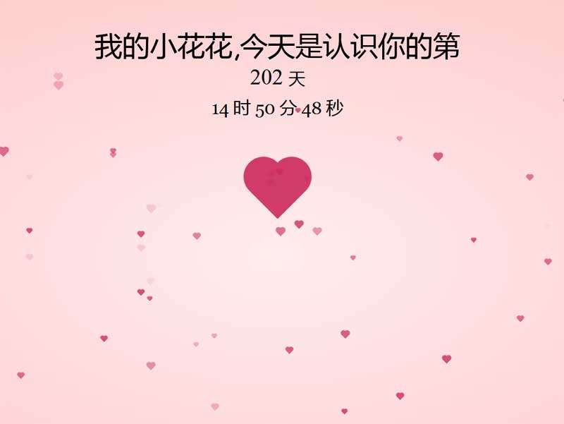 js css3爱心表白背景特效
