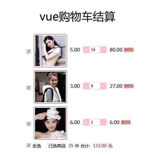 vue制作动态的删减添加简单的购物车结算