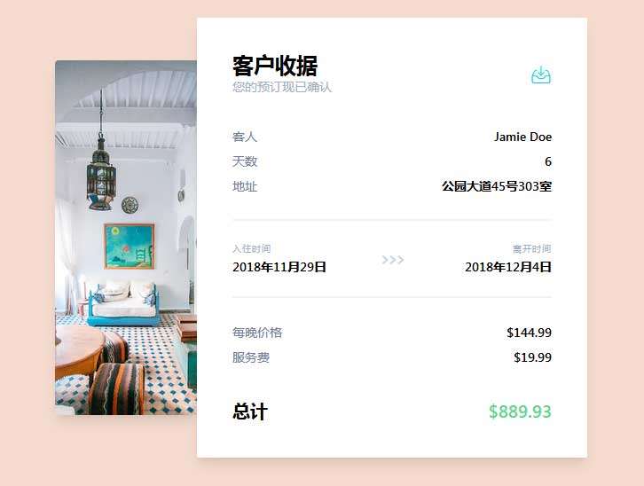 table版酒店客房预订邮件模板