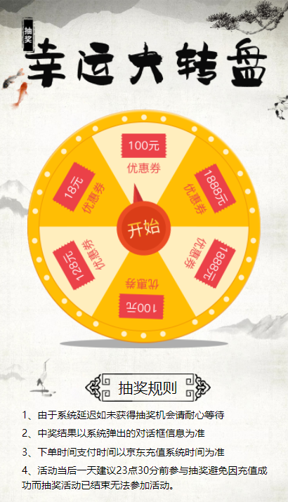 PHP仿京东幸运大转盘抽奖