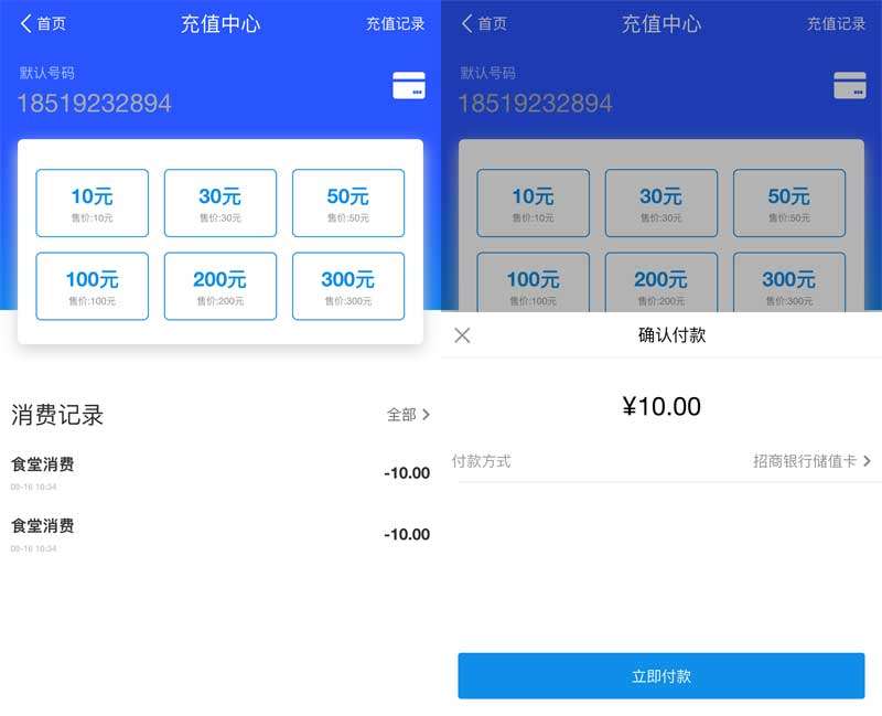 移动手机在线充值页面模板