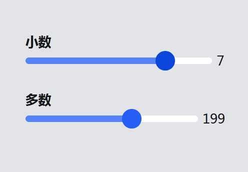 html5带范围滑块拖动数值特效