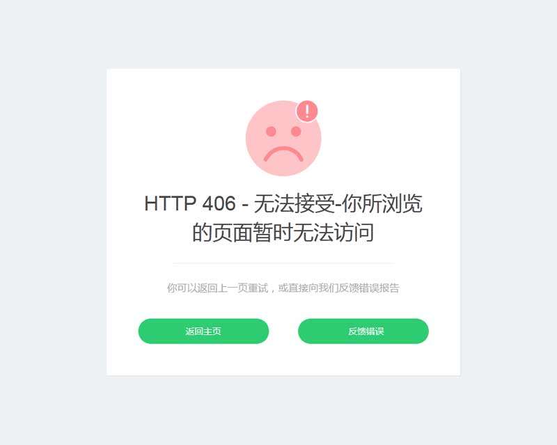 简洁的404自适应错误页面