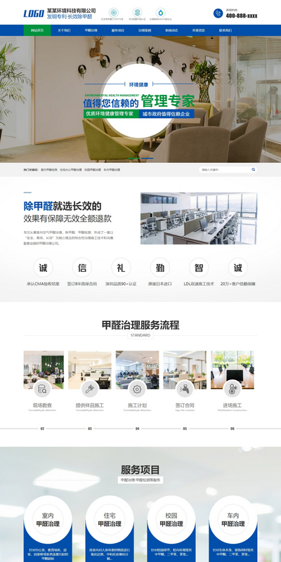 营销型甲醛治理白蚁虫害治理公司织梦模板