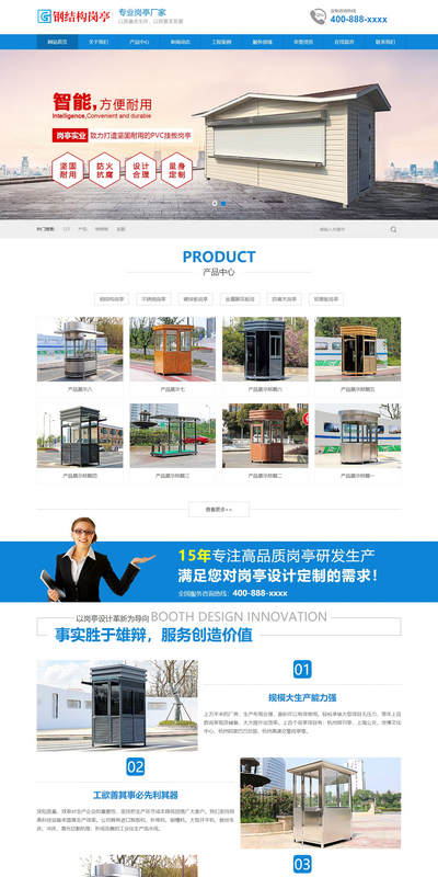 各种岗亭生产销售展示类织梦模板