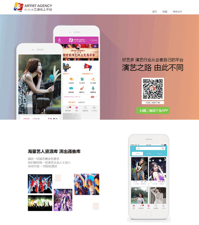 好艺多演艺线上平台app下载页面模板