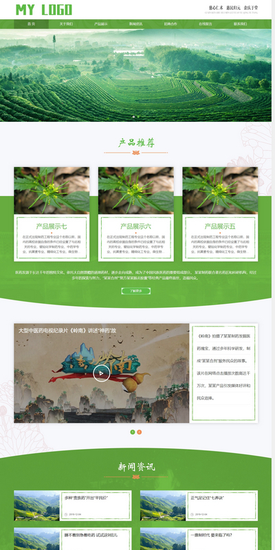 医药中草药农产品种植通用织梦模板