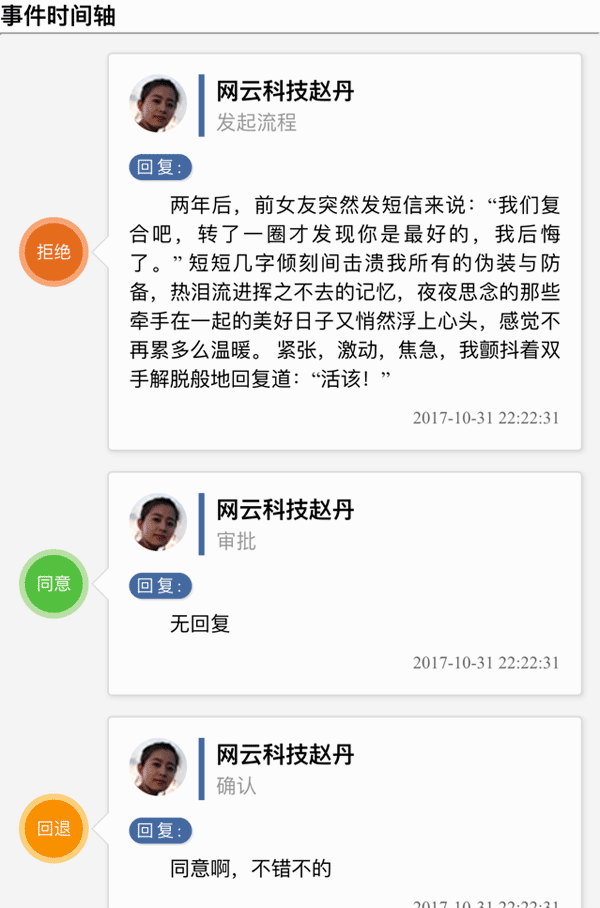 纯css3工单回复流程时间轴代码