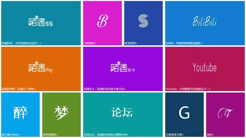win10风格自适应图标导航网页模板