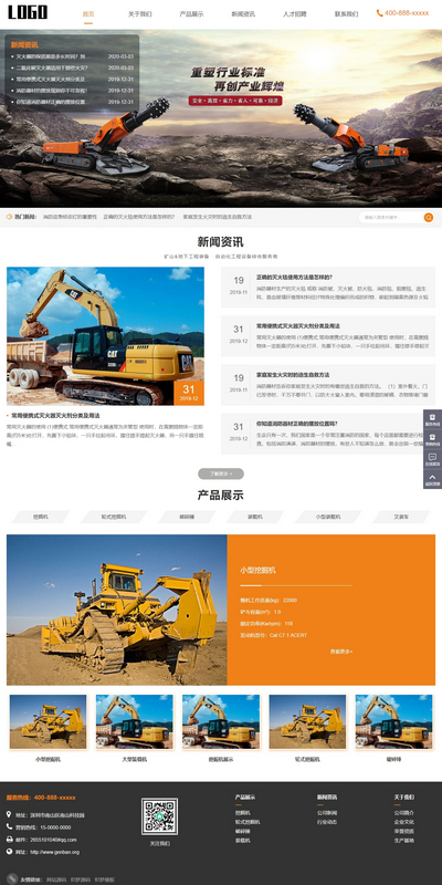 机械重工设备通用展示服务类织梦模板