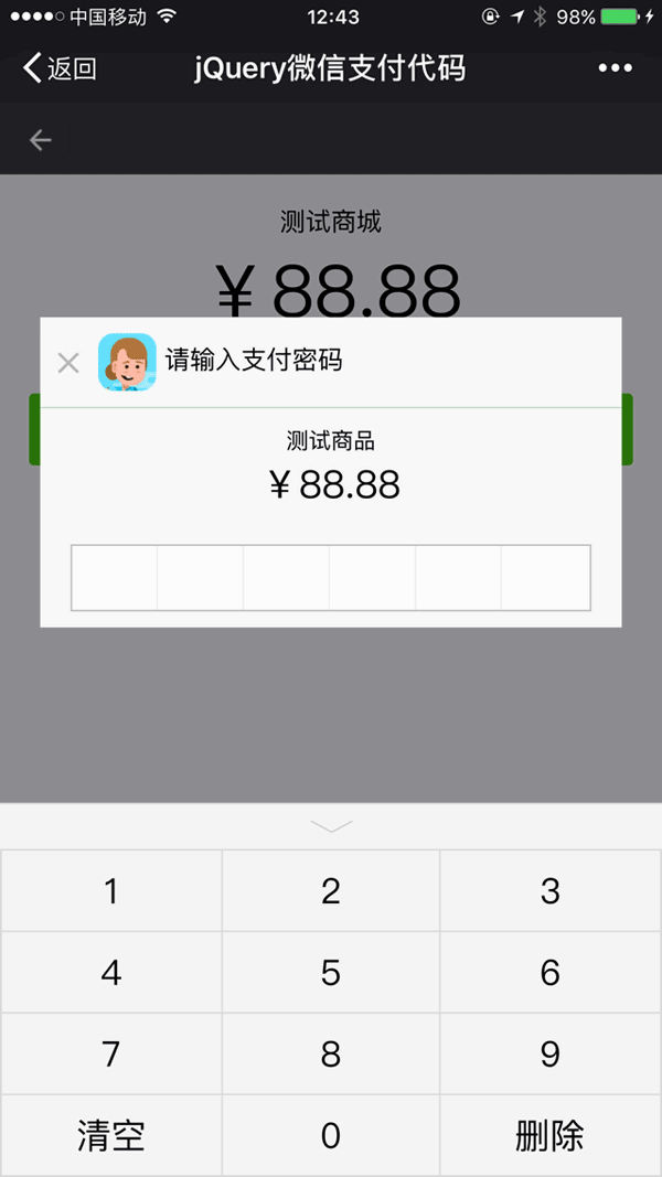 jQuery仿手机微信输入支付密码