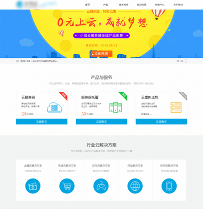 某云主机销售官网首页html模板