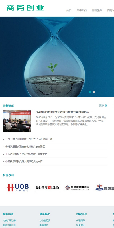 中英文双语公司企业商务业务办理类织梦源码