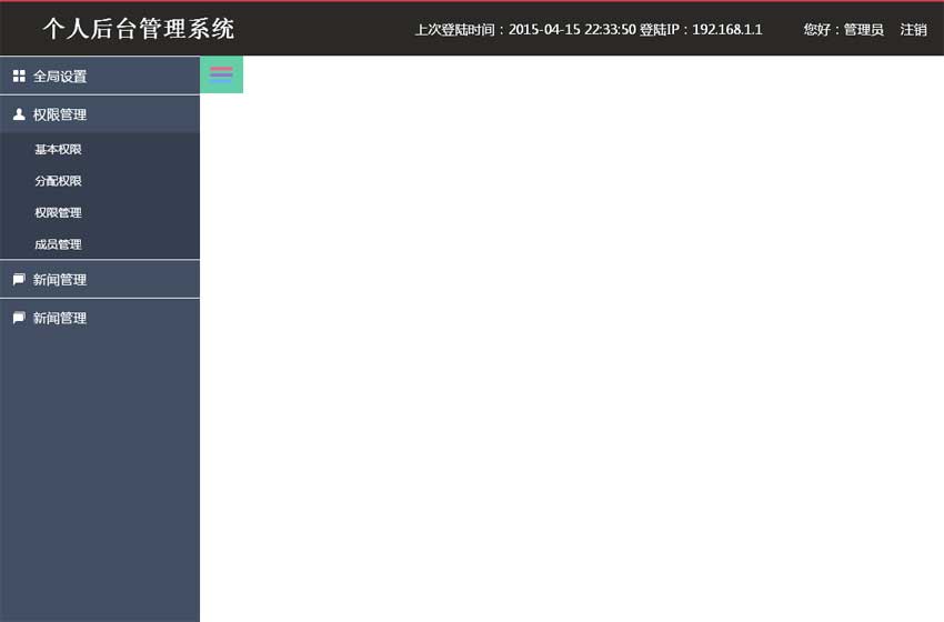扁平化cms企业后台系统模板下载