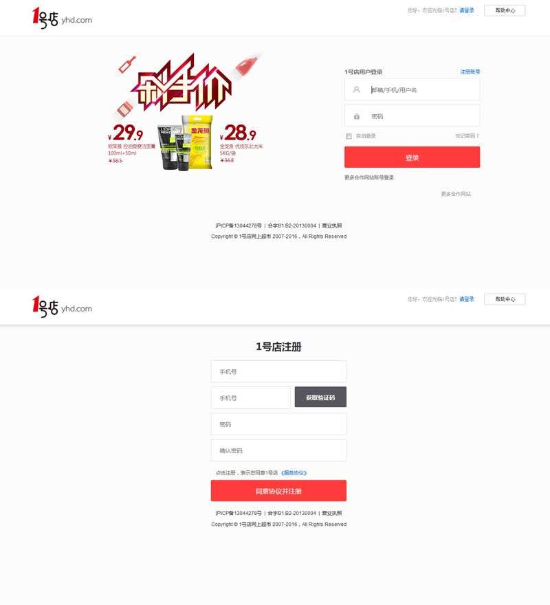 某电商平台的登录和注册页面模板