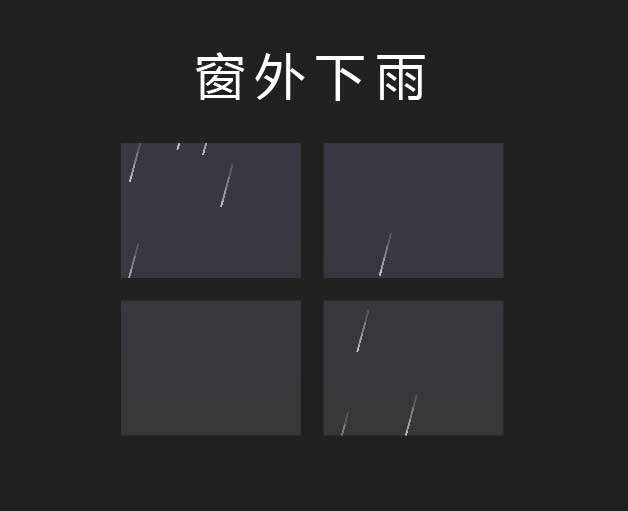 窗外闪电下雨动画特效