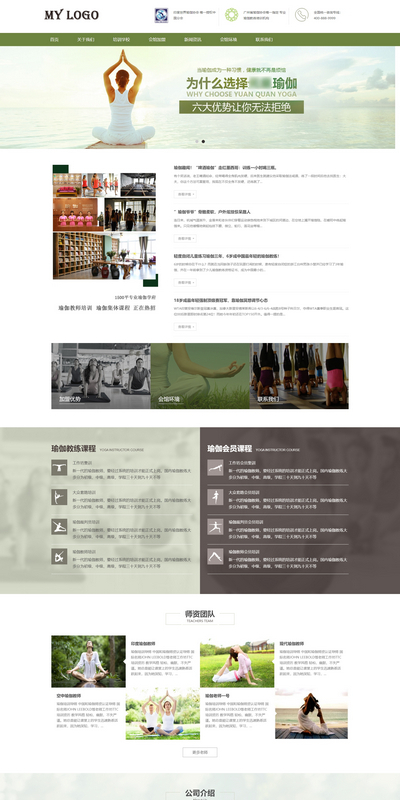 舞蹈瑜伽培训学校机构织梦源码