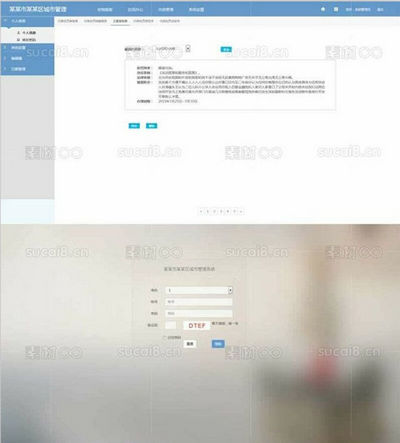 城市环境管理办公自动化html模板