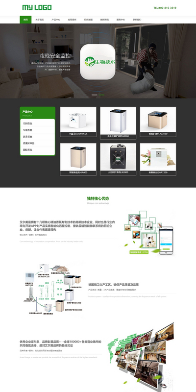 智能生物科技电子香氛企业织梦源码