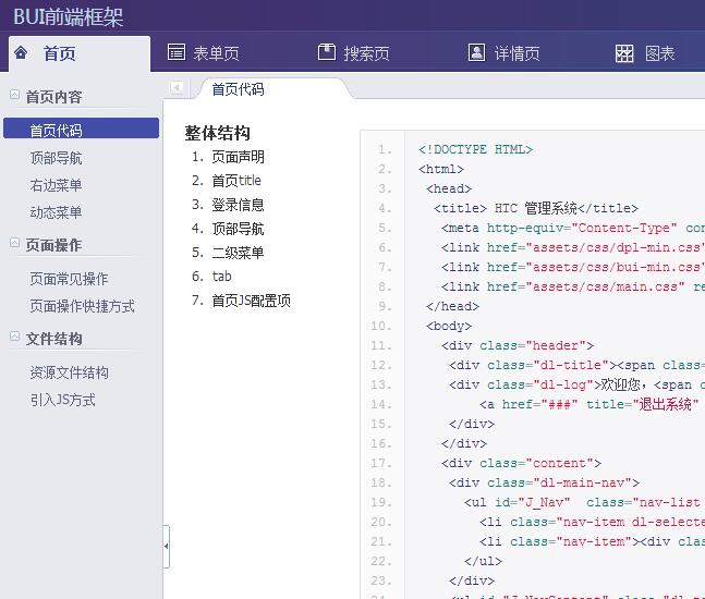 bui后台管理html静态模板