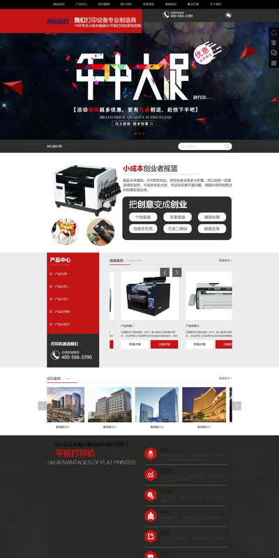 营销型打印印刷设备企业织梦源码