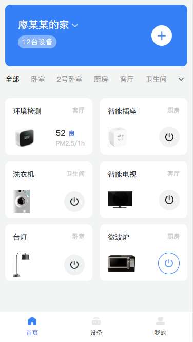 智能家居中控系统webApp首页模板