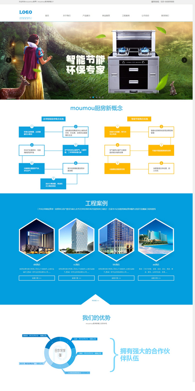 营销型家电厨具企业织梦模板