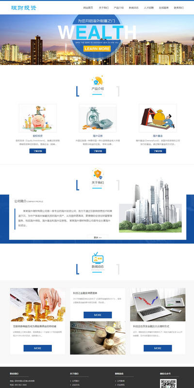 海外投资理财管理服务公司织梦模板