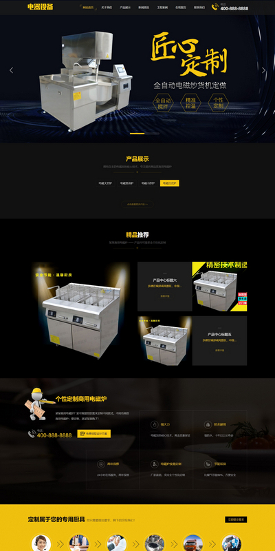 营销型厨房厨具设备生产公司网站源码