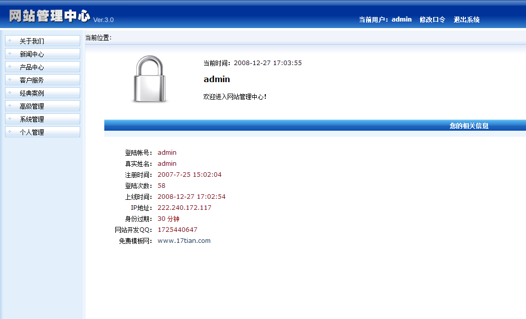 简洁网站后台管理静态html模板