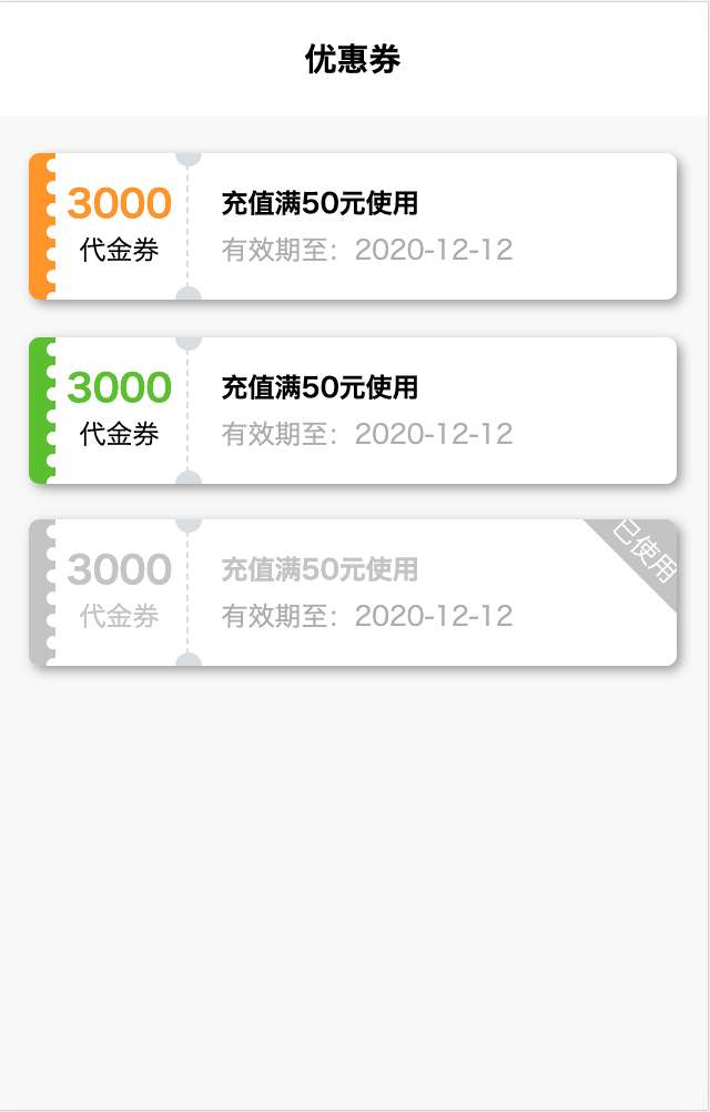 手机版优惠券页面模板