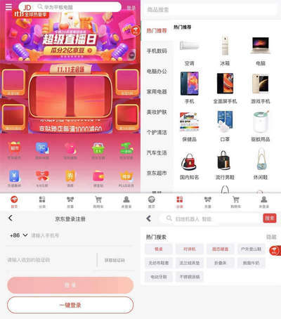 仿京东商城APP手机模板