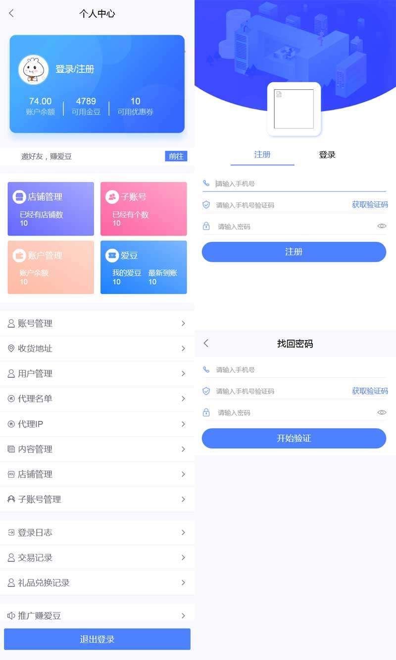 个人中心手机端静态html模板