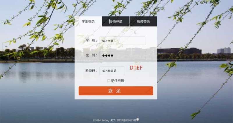 学校后台登录界面模板html