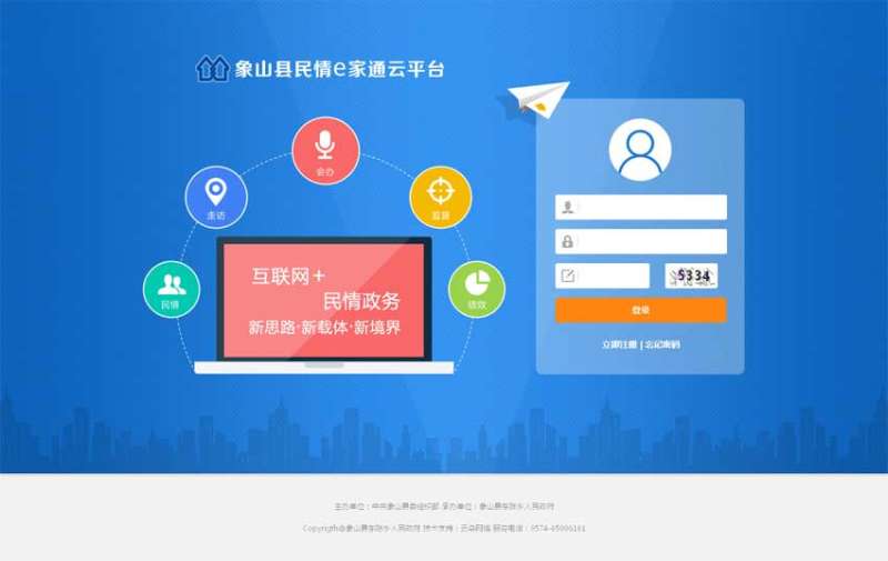 互联网企业登录页模板html下载