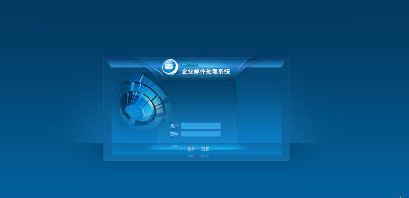 企业邮箱后台登录页面模板