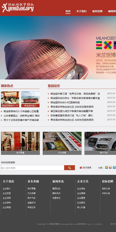 高端金融集团企业公司织梦模板