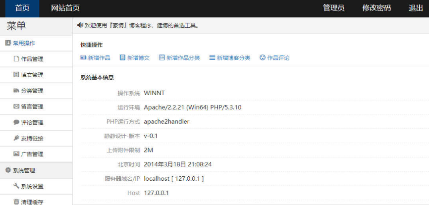 简单通用文章系统后台管理模板