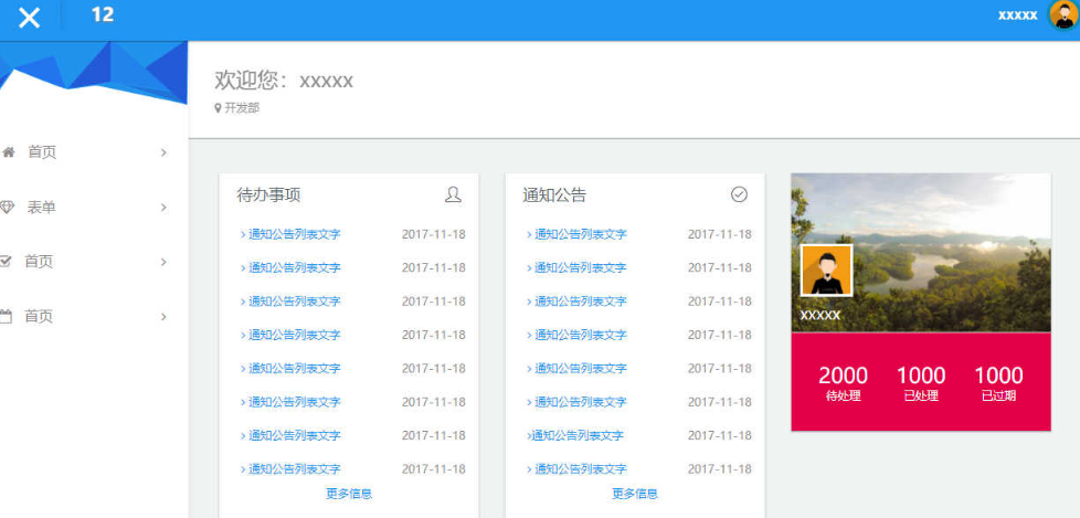 办公OA网站后台管理html模板