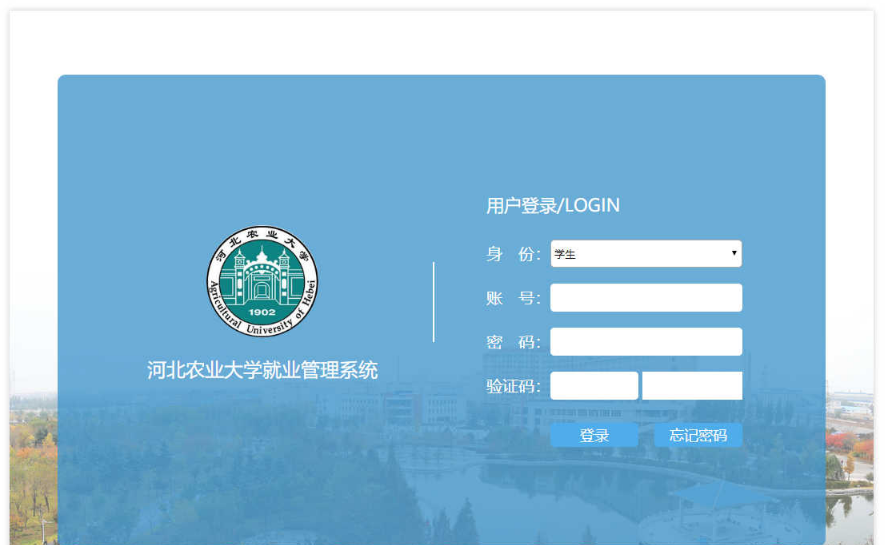 学生就业管理系统后台html模板