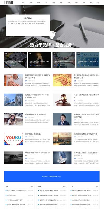 新闻资讯自媒体门户类网站源码(TAGS静态化)