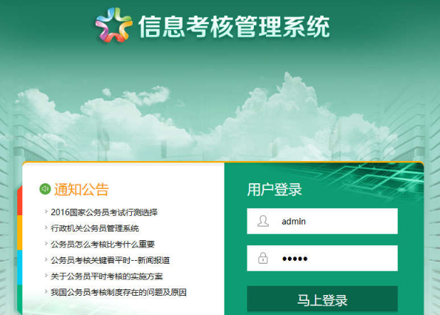 工作信息考核管理html模板