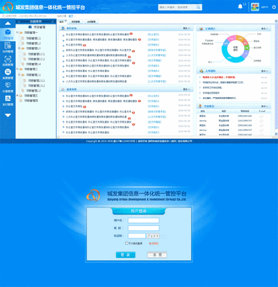 城发集团信息后台管理模板html下载
