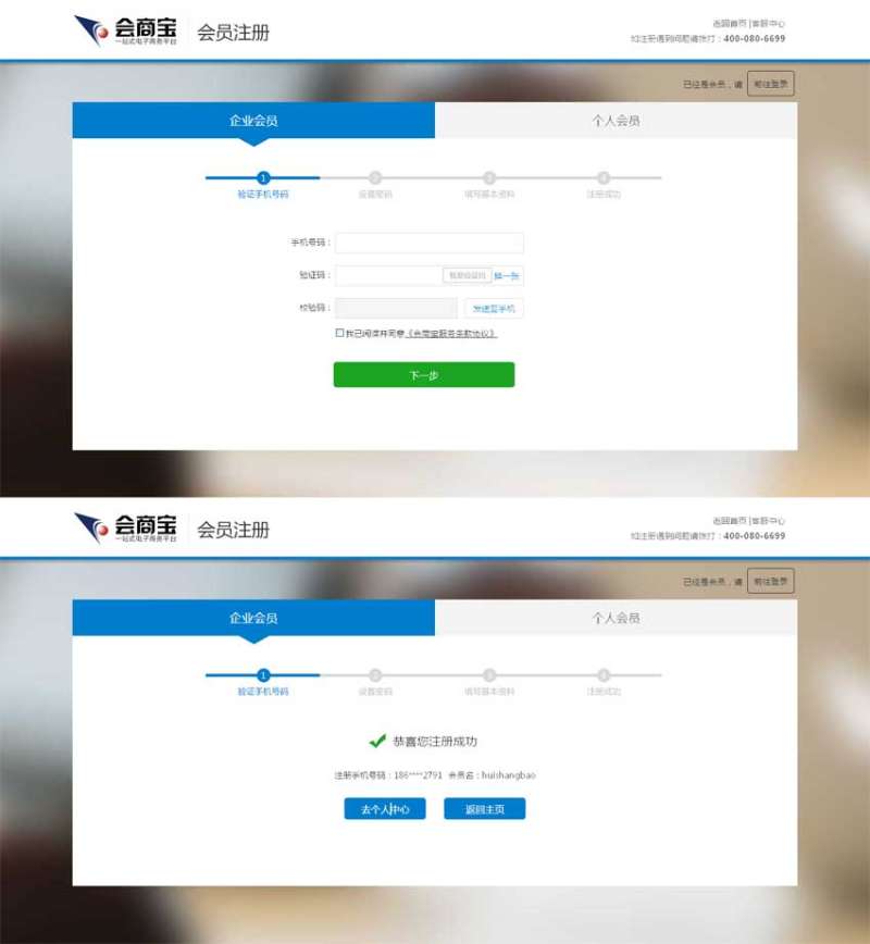 电子商务平台注册页面模板下载