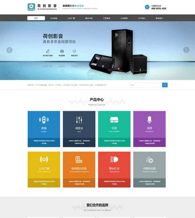宽屏的音响音频设备技术公司网站静态html模板