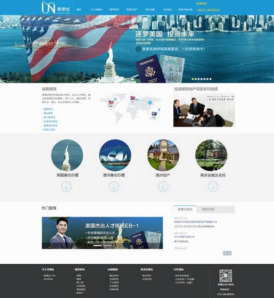 美国投资移民咨询公司网站html模板