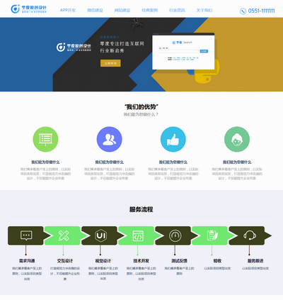 实用的app开发网络科技公司html网页模板