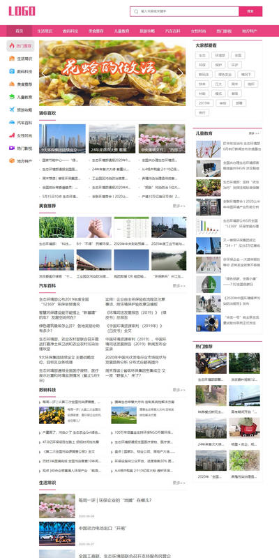 dedecms生活常识热门新闻资讯门户网站模板