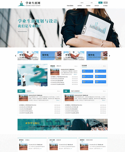 宽屏高端学业生涯网教育类网站html静态模板