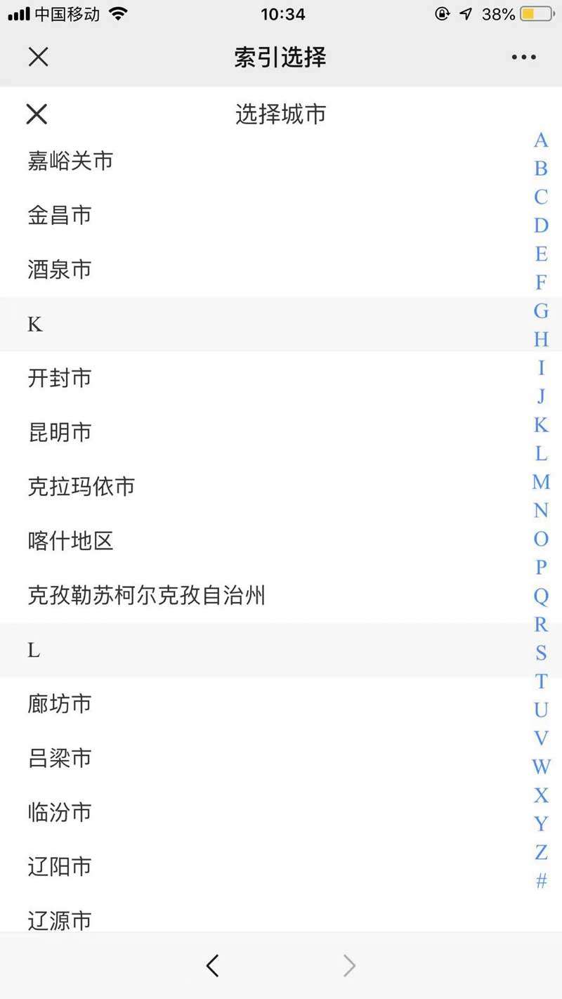 字母索引选择城市演示